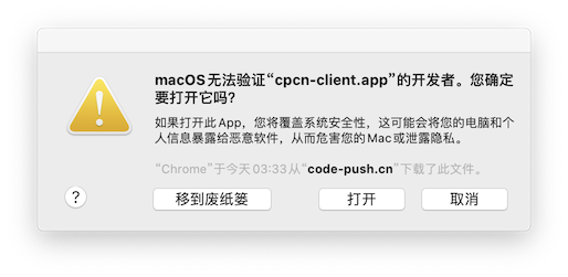 cpcn-client被阻止，确定打开